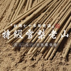 【華光香堂】買5送1 香 立香 特級雪梨老山檀香 老山檀香 天然環保 尺三 尺六 1斤 拜拜香 煙供 禮佛 竹籤香, 1個, 特級雪梨老山檀香,尺六