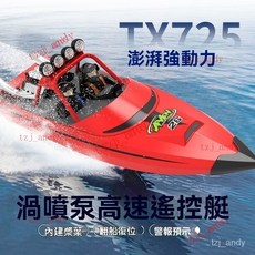 2.4G 無線遙控船 渦輪噴射快艇 翻轉複位 低電提示 男孩水上玩具船, 紅色[渦輪噴射],2電版, 1個