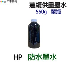 HP 防水連續供墨墨水 550g 單瓶, 黃色550g, 1個