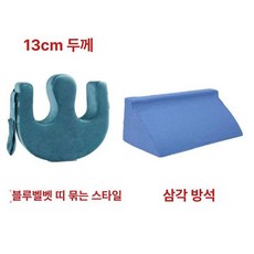 체위변경 쿠션 간병 보조 자세유지 욕창예방 환자 회전, 가을겨울 블루벨벳 스트랩 삼각 포함