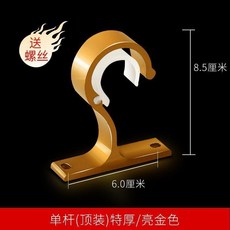 窗簾支架 加厚特厚鋁合金單雙頂側裝窗簾支架底座牆裝配件, 頂裝 1個支架 土豪金T厚款
