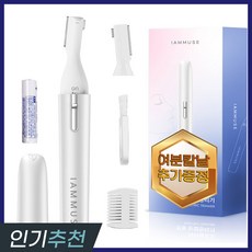 아이엠뮤즈 휴대용 전동 눈썹 정리기 눈썹제모기 눈썹면도기 눈썹바리깡 눈썹다듬기 눈썹정리 눈썹제모