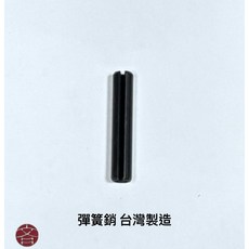 彈簧銷 M5x14 台灣製造, 1個, M5x80 (5pcs)