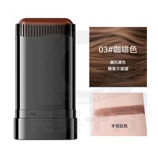 美髮棒 遮白棒 自帶梳齒, 1個, 咖啡色20g（自帶梳齒 梳補二合一）