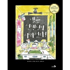 CheongaeuiBaram 尼爾森老師消失了!
