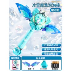 網紅公主魔法棒泡泡機仙女手持發光防漏全自動泡泡棒女孩玩具禮物, 1個, 冰雪魔法泡泡棒【泡泡水+燈光】禮盒+電池:1個