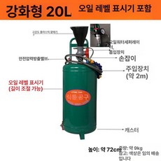 오일 주입기 무유량 미션 변속기 차량용 윤활유 주입, 1개, 20L 강화형 오일 레벨 포함 140