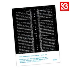 나를 갈라 나를 꺼내기 책 + 책갈피 (KHBOOKS)