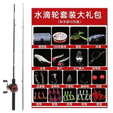 水滴輪套組 路亞竿 100米線 M調 釣魚新手入門套裝