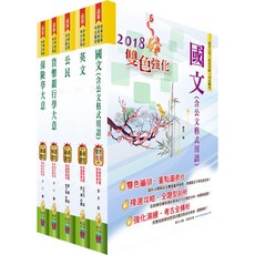 【鼎文。書籍】初等考試（金融保險）套書 - BC20 鼎文公職官方賣場