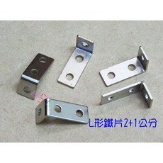 L形鐵片 L型角形固定片 DIY材料, 1個