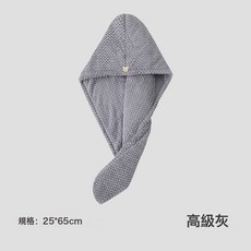 DIU 珊瑚絨鳳梨格幹發帽擦頭髮素色毛巾加厚吸水柔軟家用幹發巾, 高級灰-單層:25*65cm, 1個