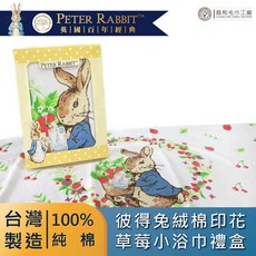 《PETER RABBIT》彼得兔絨棉印花草莓小浴巾禮盒【台灣製】【正版授權】【輕薄款】, 1個
