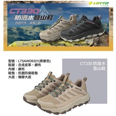 LOTTO CT330 防水登山鞋 適用戶外探索引導