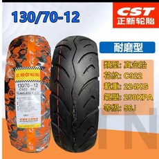正新 100/60-12 110/70-12 電動車真空胎 CST輪胎 ebike 90/70, 1個, 130/70-12