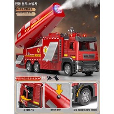 소방차장난감 물차 학교 교구 남아 음악 대형 중장비 교육 물분사 조카선물, 1개, 전기 분무 소방차 분무조명