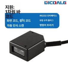 고정스캐너 바코드스캐너 산업용 리더기 장비 고정형 탁상, 1개, 0376 RS232 500000픽셀 고속 인식