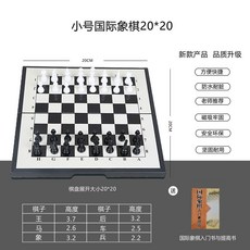 廠家下殺 西洋棋 國際象棋 國際象棋兒童小學生 成人高檔磁性棋盤 摺疊象棋類 磁鐵棋子 棋牌桌遊 磁性象棋 國際西洋棋, 1個, 棋盤20*20cm磁吸國際象棋