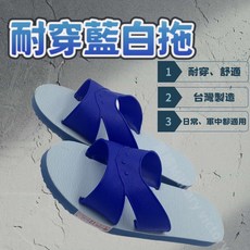合發牌 藍白拖 耐穿 台灣製造, 1個