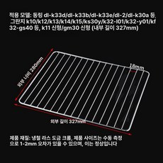 오븐 그릴망 스텐 석쇠 제과용 석쇠망 메쉬 바베큐 그릴, 도금 그릴망 327 x 280mm, 기본 색상
