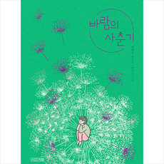 바람의 사춘기 + 미니수첩 증정