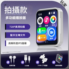 aigo 多功能播放器 720P高清拍攝 藍牙互傳文件 IPS螢幕, 1個, 白色拍照款8G 送耳機+布袋+保護套, 白色