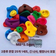 클라이밍 홀드 핑거바 암벽 등반 암벽타기 실내 연습, G. 25개 시멘트 나사+너트 포함