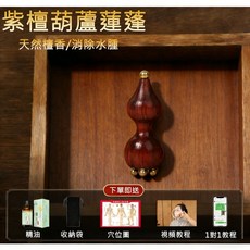【慧己】黃銅臉部眼部刮痧板，面部美容刮臉板，拔筋棒，經絡撥經, 1個, 紫檀葫蘆蓮蓬【臉部撥筋 雙頭按摩】