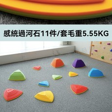 過河石觸覺板平衡木套裝，兒童感統訓練體適能玩具，幼稚園戶外平衡踩踏墊腳石自由組閤, 1個, 腳丫過河石 11件 套