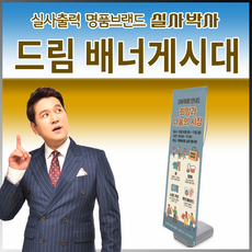 실외용 드림 배너게시대 세트