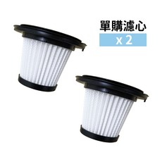 手持直立吸塵器, 單買濾心x2