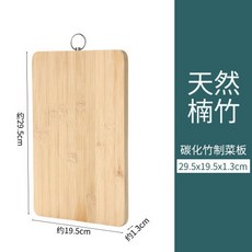 楠竹砧板 加厚菜板 雙面雙用 生熟食分開 大號水果案板, 1個, 碳化菜板 30*20cm