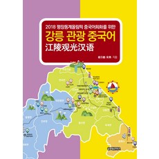 江陵觀光中文, 全球內容