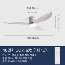 천장형 선풍기 실링팬 인테리어 거실 날개 공기순환 저소음 타프팬, 라이트 모델 화이트 46인치 리모콘