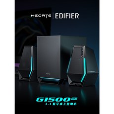 EDIFIER G1500 MAX 2.1電競喇叭 藍牙桌上型電腦遊戲喇叭 HECATE 視聽影訊, 1個