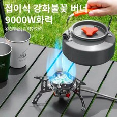 미니 캠핑버너 고화력 가스버너 9000W 버너 휴대용 버너 소형 캠핑버너 증정수납가방, 1개, 캠핑버너 9000W