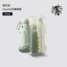 Housin 晴雨傘 黑膠防曬