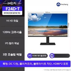 컴퓨터 모니터 디스플레이 24인치 144Hz HD 2K 화면, 공식 표준, 23.8인치1K120Hz눈보호F24D-T