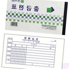 정재가 출금전표 10p 간이영수증 금전출납부