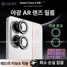 현미경 핀셋 족집게 추출 스마트폰 초정밀 칩, 레드미 터보 4, 세트당 2개, 루미너스 모델 호크아이 AR 반사 방지 필름