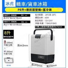 Alpicool/冰虎 P系列 行動冰箱 12V車用 露營冰箱, 1個, P8升+德技壓縮機+蓄冷磚