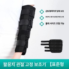 팔꿈치 부목 팔보조기 각도조절 골절 스트랩 팔걸이, L, 구름감 통기성 1개, 1개