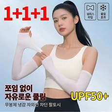 무봉제 자외선차단 쿨토시 기능성 야외활동 팔토시 남녀공용 1+1+1 3종 세트, 1세트, 손등형 블랙 3개입
