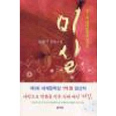 /상태중급/(중고)미실 김별아 /일반소설/