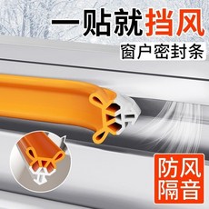 防風隔音密封條 窗戶鋁門窗防漏風縫隙膠條, 1個, 優質TPE【塑鋼窗用】5層阻擋/5層密封,升級款【白色4米】防風隔音丨密封保暖