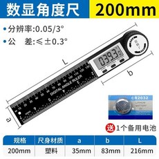 【 199出貨】數顯角度尺 高精度不銹鋼90度直角萬用多功能木工測量儀 工業量角器, 1個, 【專業數顯款】塑料角度尺200mm