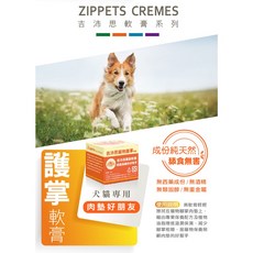 Petroyal 吉沛思 Zipppets 寵物軟膏系列 (萬用/護掌/蟲勿來/好輕鬆) 15g, 1個, (橘)寵物護掌膏15g*1