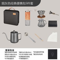 TEOTM 手沖咖啡便攜套裝 6件組 附收納盒, 菸灰色經典便攜包9件套, 1個