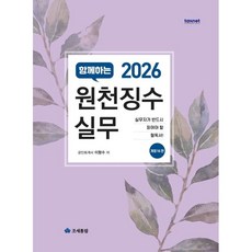 (조세통람) 2026 함께하는 원천징수실무 / 이항수, 조세통람