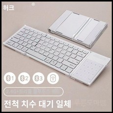 접이식 키보드 휴대용 무선 태블릿 아이패드 스마트폰 슬림, E.오로라실버(HK666MAX)